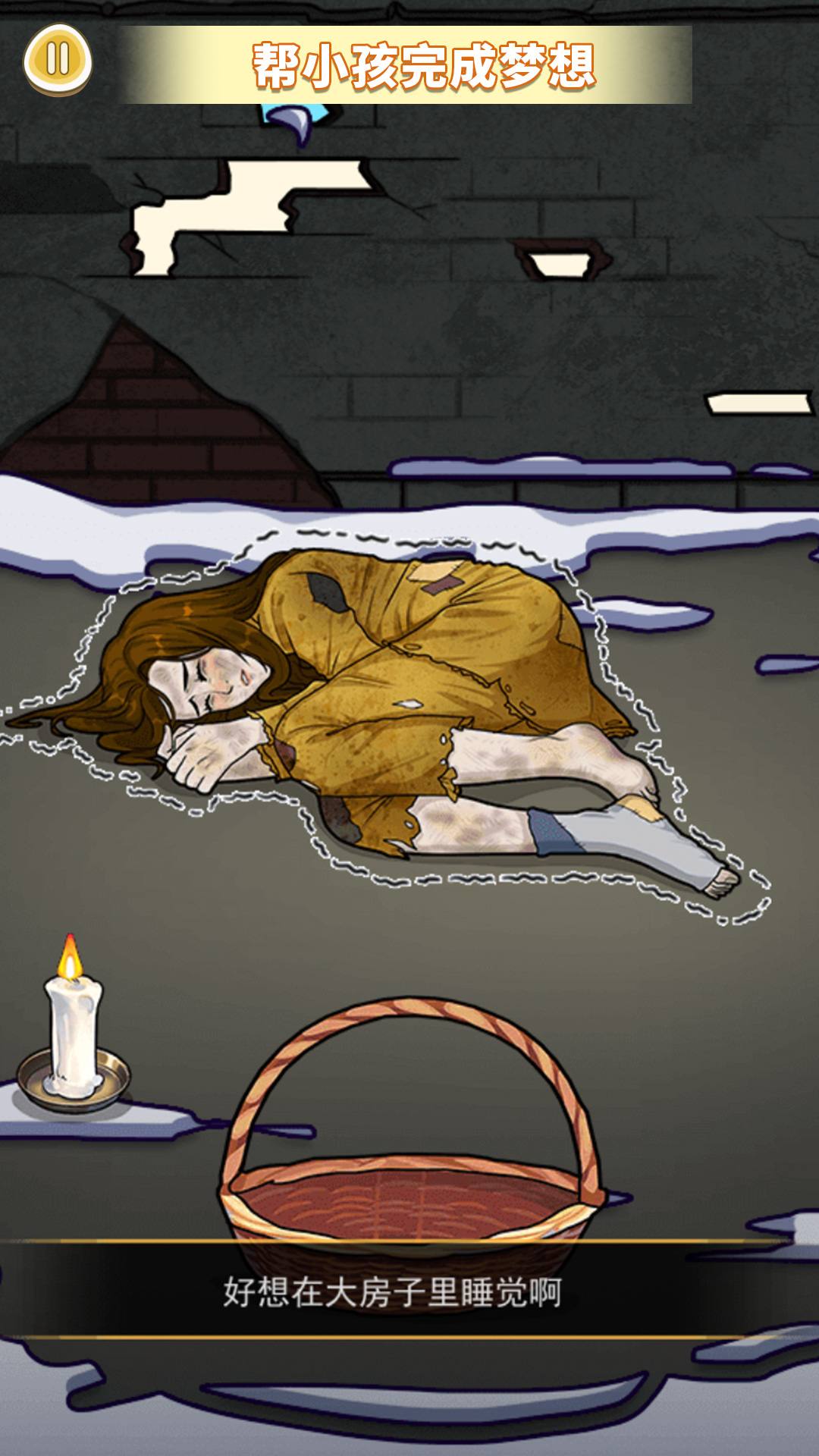 帮她摆脱贫穷游戏安卓版截图4