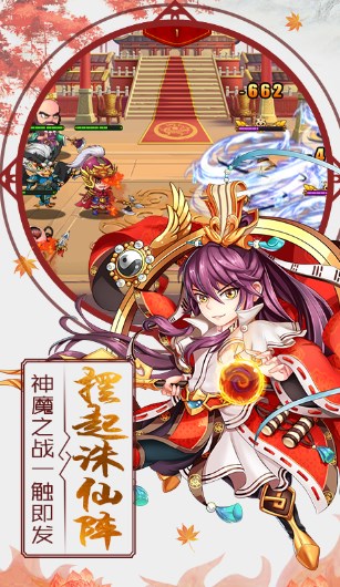 挂机封神录手机版下载安装正版截图4