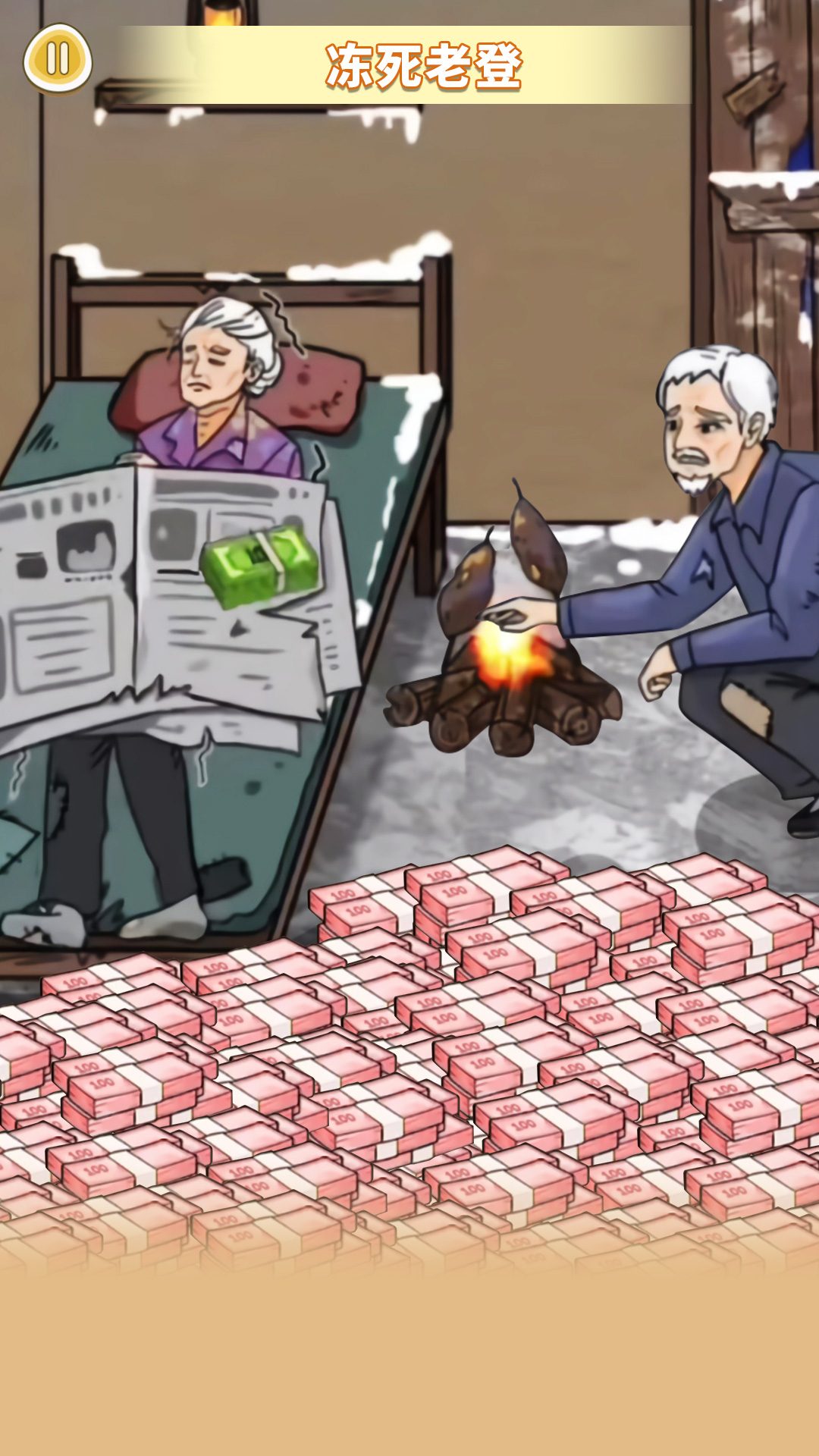 帮她摆脱贫穷游戏安卓版截图1