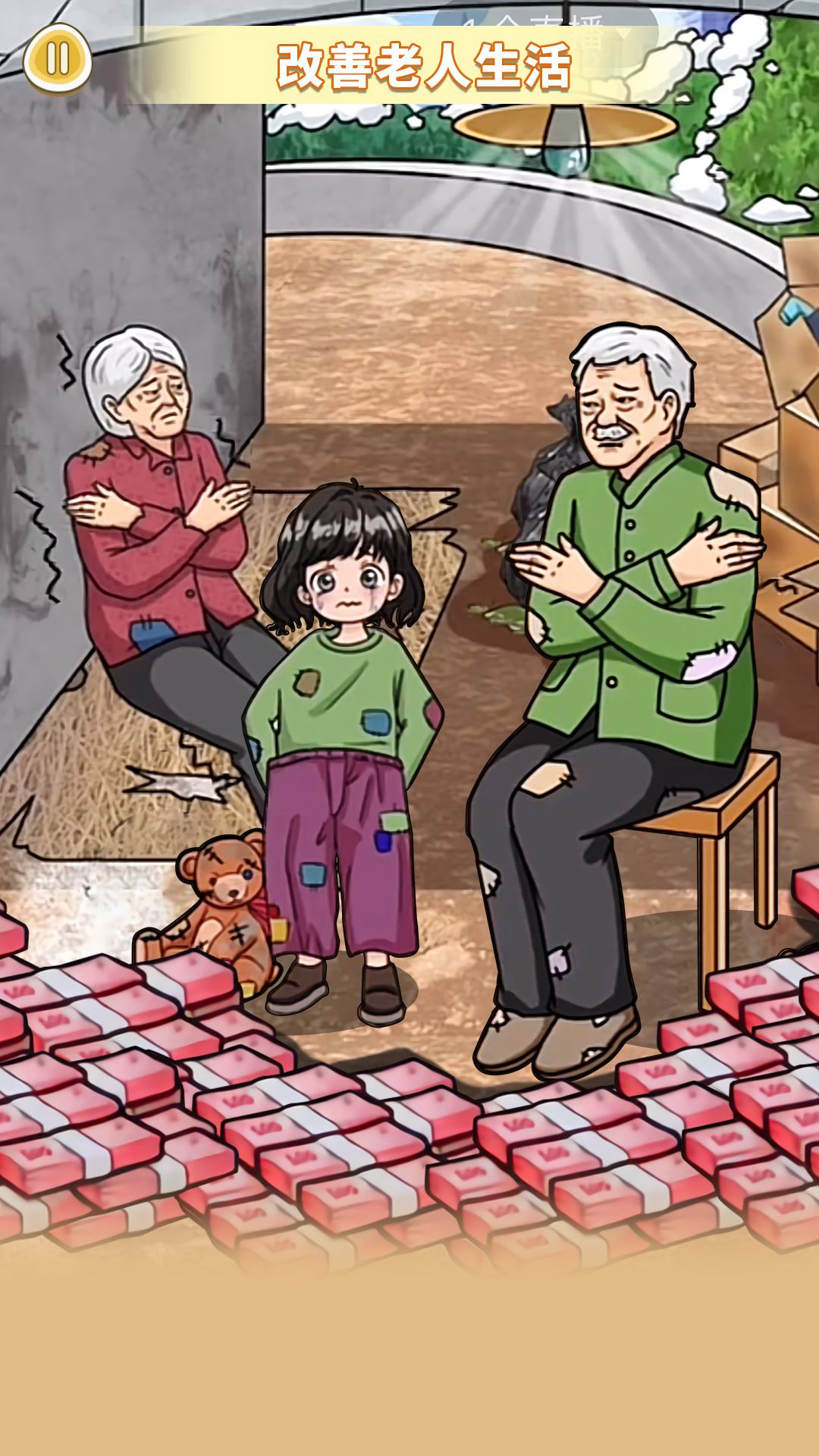 帮她摆脱贫穷游戏安卓版截图2