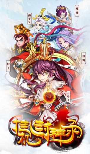 挂机封神录手机版下载安装正版截图1