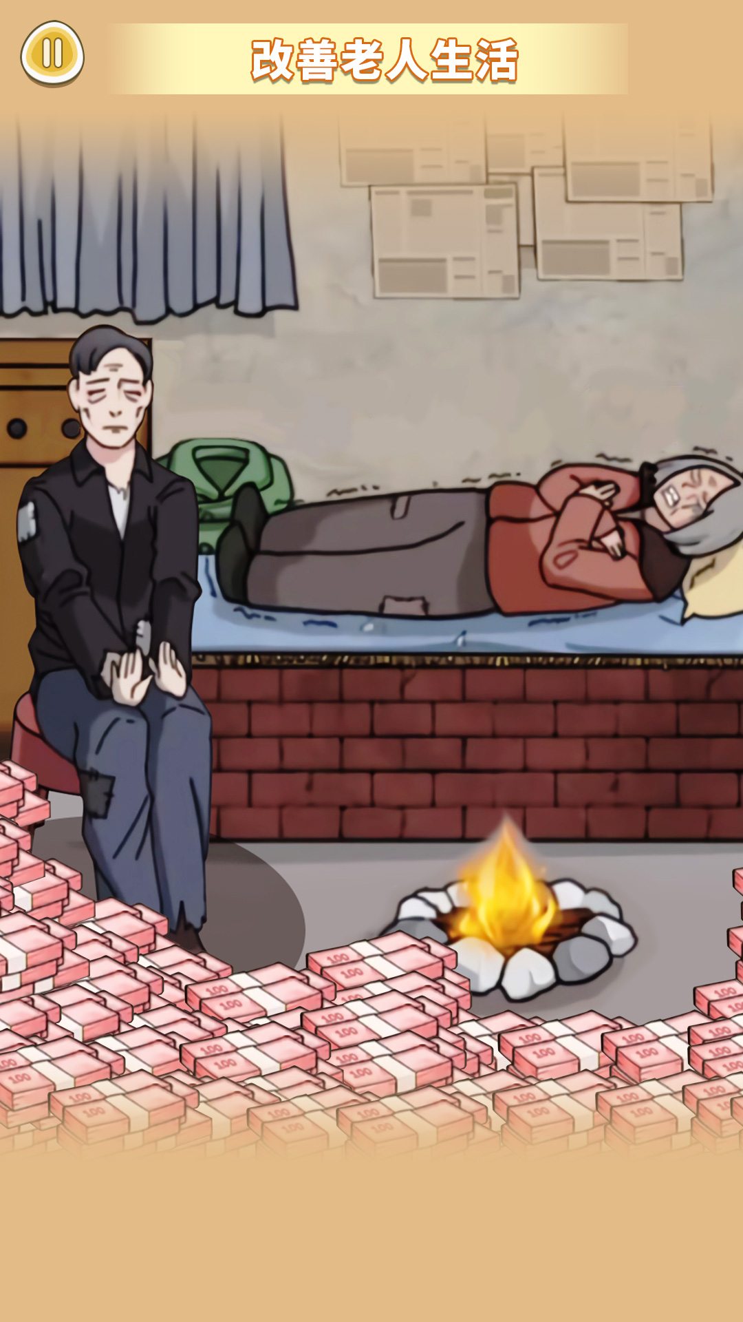 帮她摆脱贫穷游戏安卓版截图3