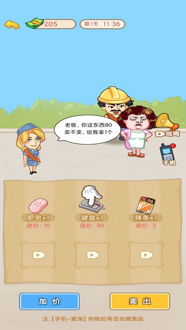 男人逆袭记去2025最新版本截图4