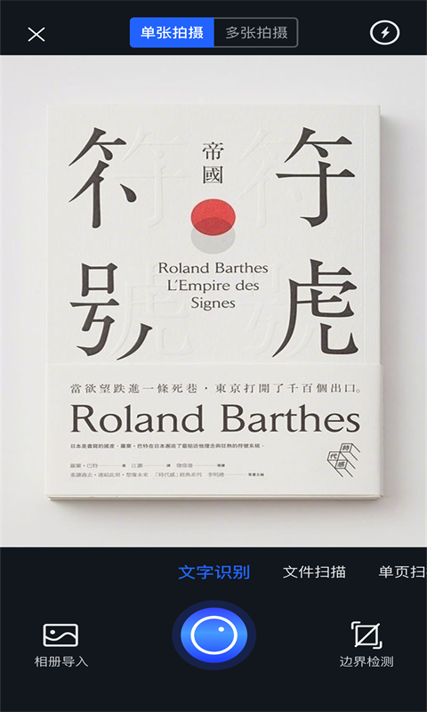 嗨格式图片转文字app官方版截图2