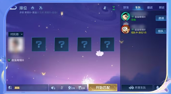 王者荣耀开黑车队有什么用 开黑车队详情介绍