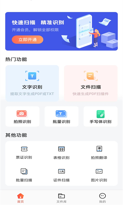 嗨格式图片转文字app官方版截图1