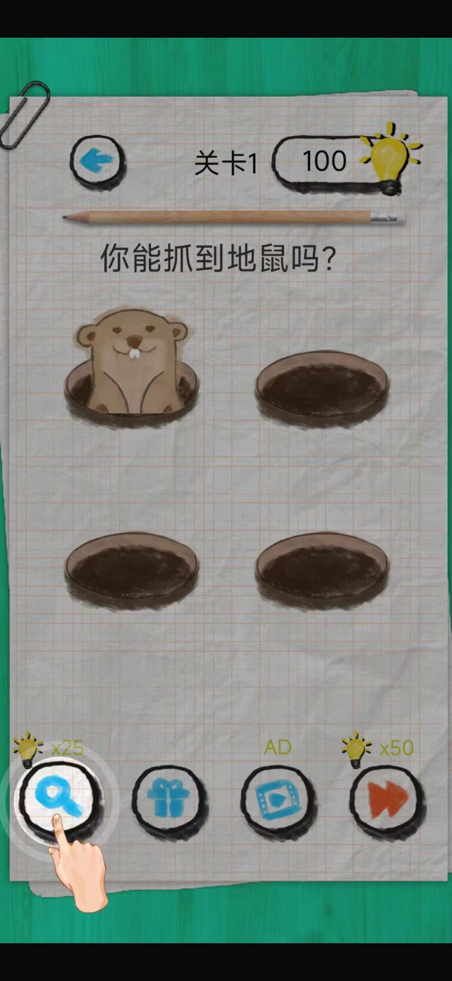 脑力嘟嘟游戏安卓版截图2