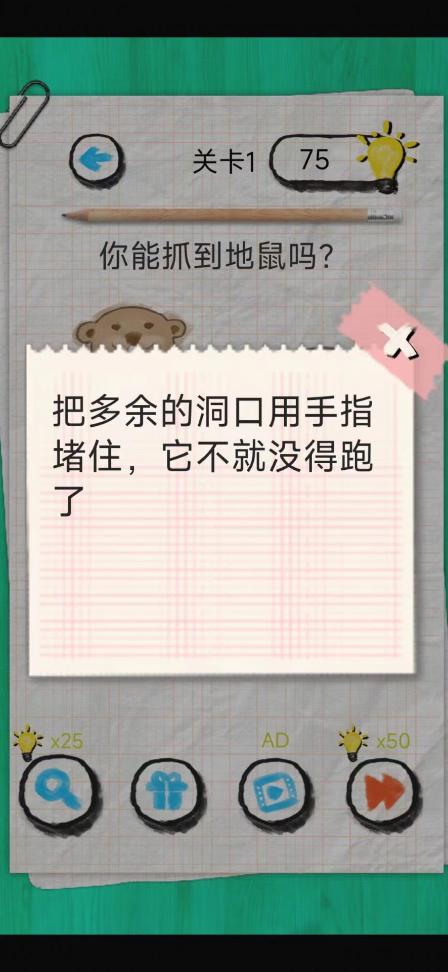 脑力嘟嘟游戏安卓版截图3