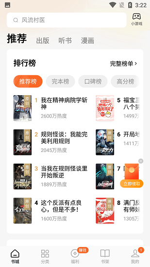 番薯小说免费版截图4