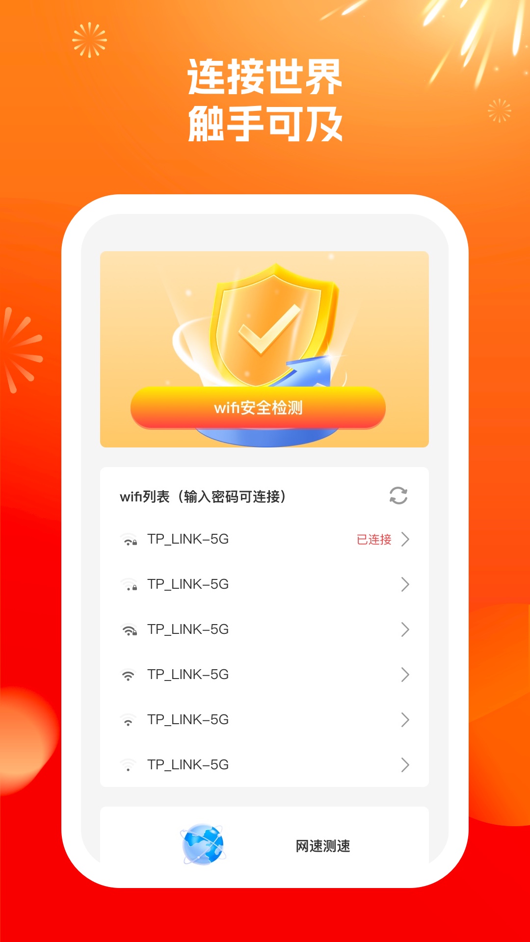 wifi来了app官方版截图1