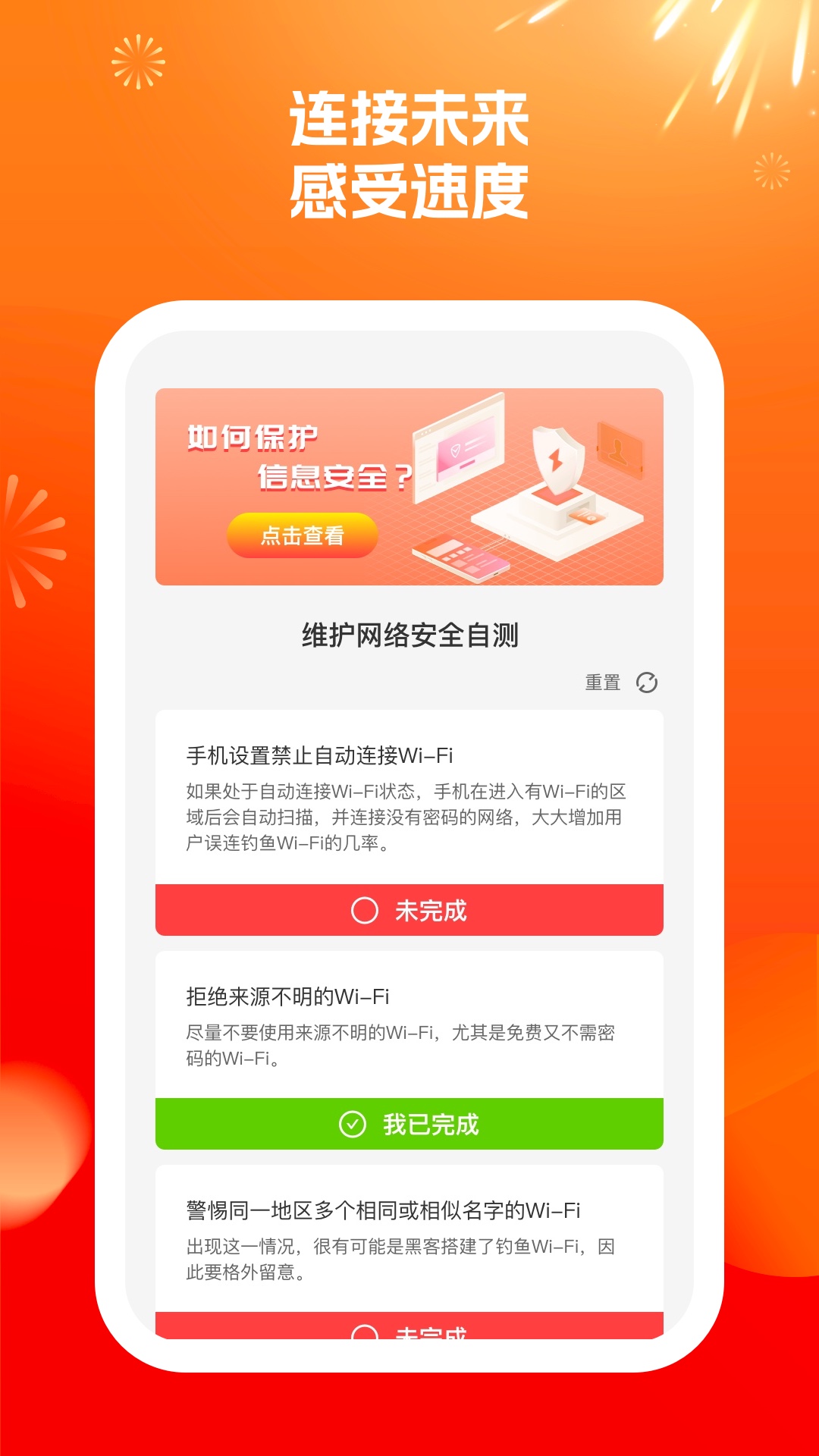 wifi来了app官方版截图3