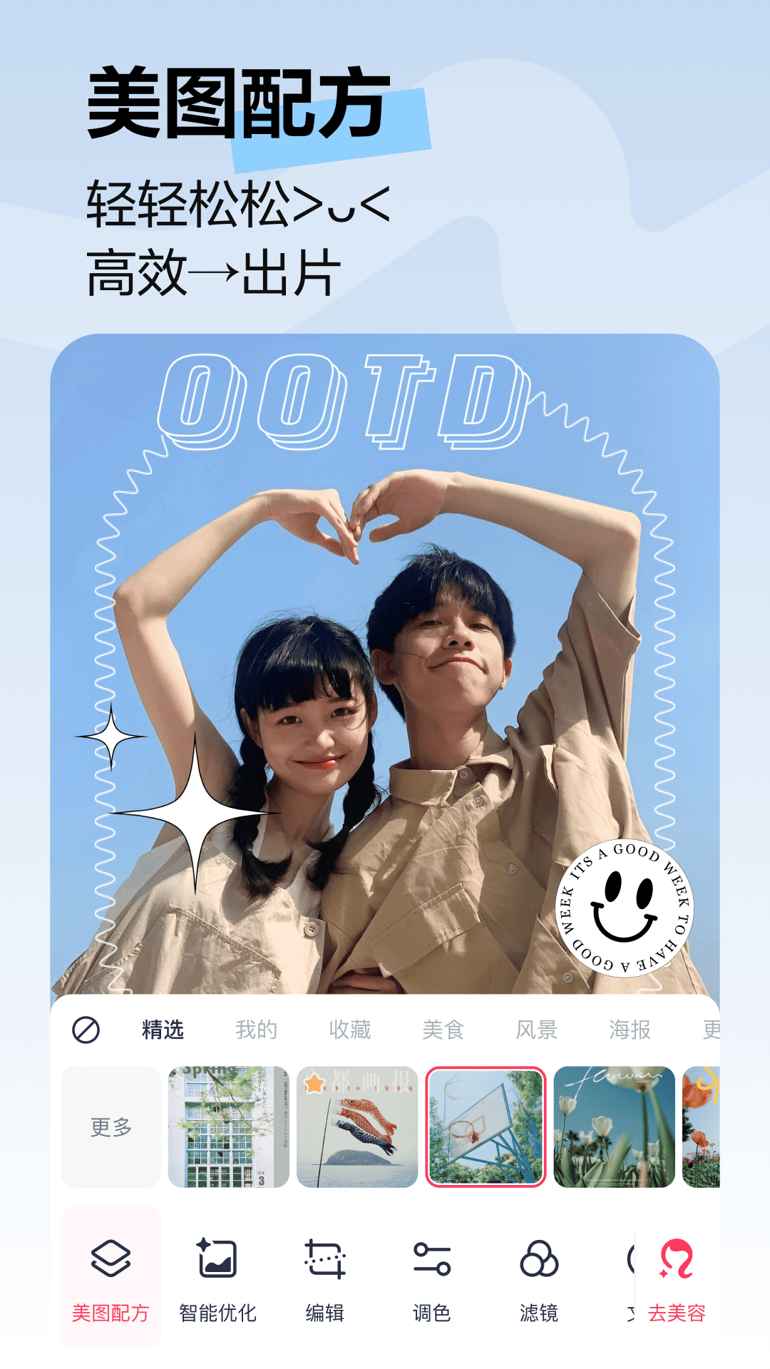 美图秀秀官方APP最新版截图1