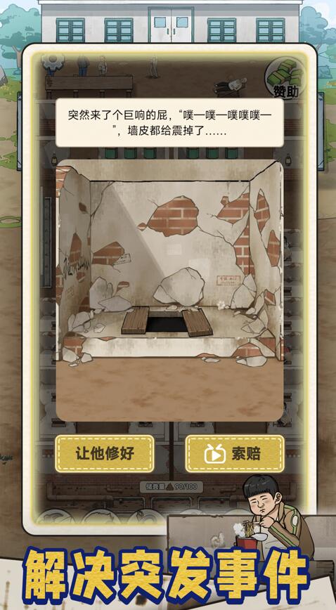 蹲坑大师折相思下载手机版截图3