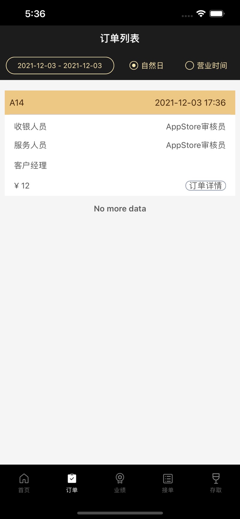 微喵虎斑酒吧管理app最新版截图1
