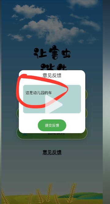让害虫消失影视软件app