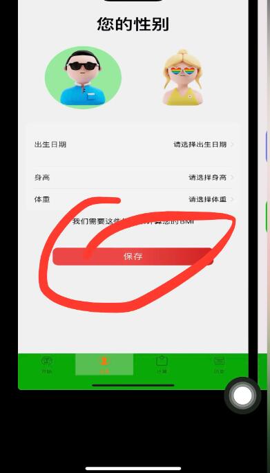 ios轻体计算器伪装app下载