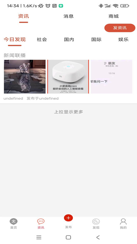 安瞬圈同城推广app官方版截图1