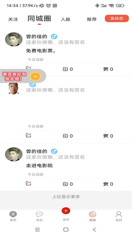 安瞬圈同城推广app官方版截图2