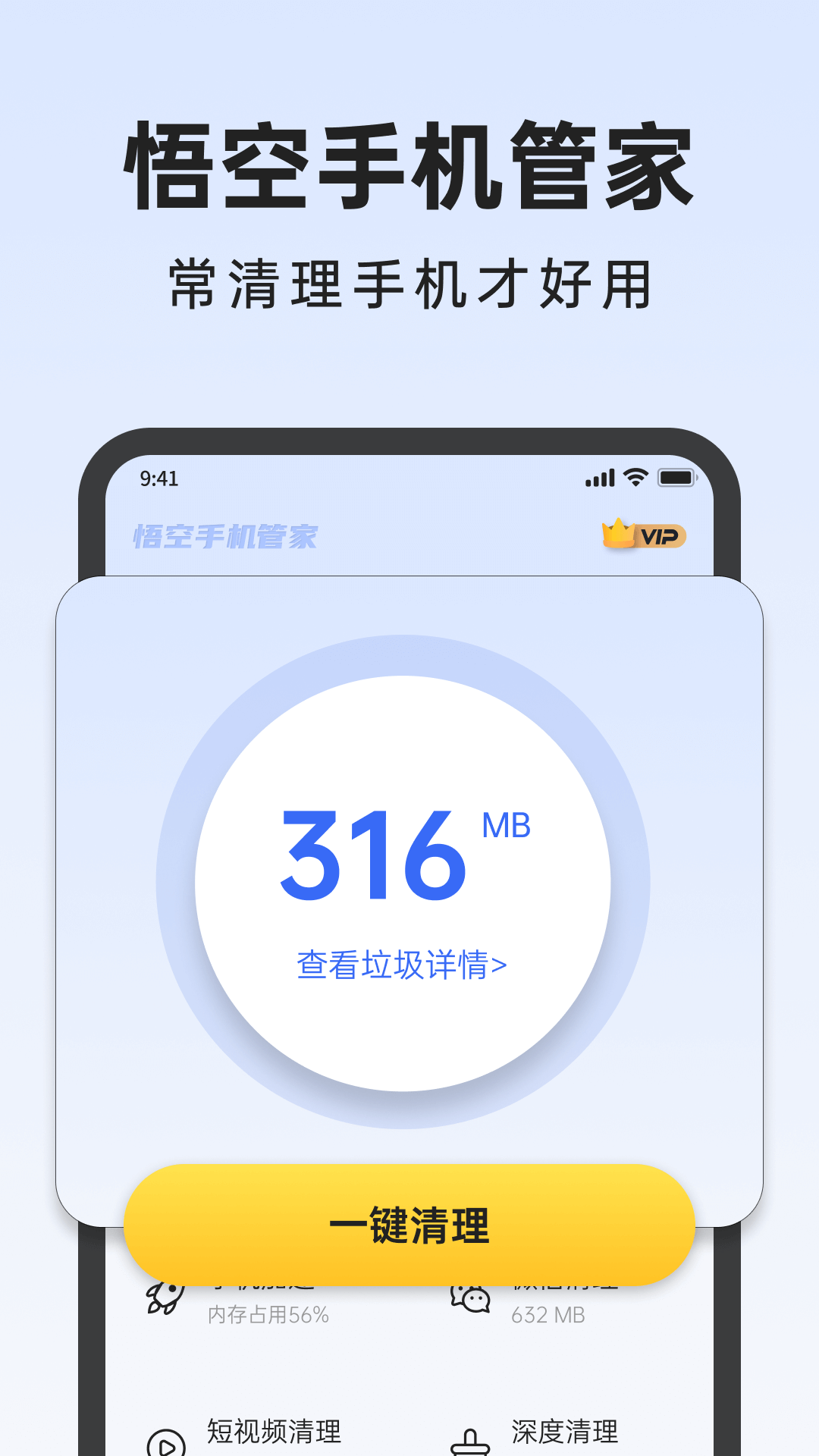 悟空手机管家app下载安装截图4