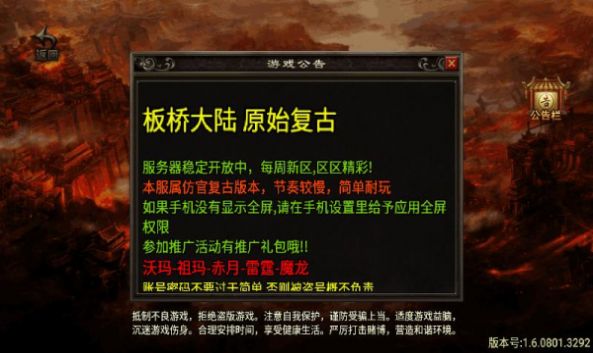板桥大陆传奇手游官方最新版截图2