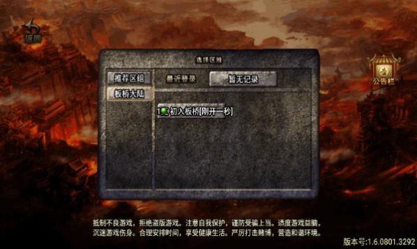 板桥大陆传奇手游官方最新版截图1