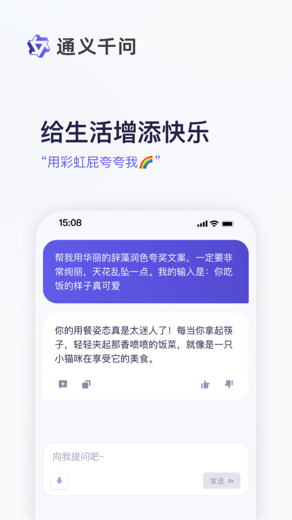 通义千问最新版截图3