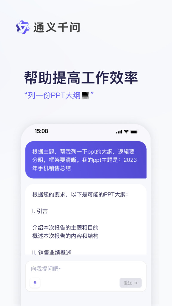 通义千问最新版截图1