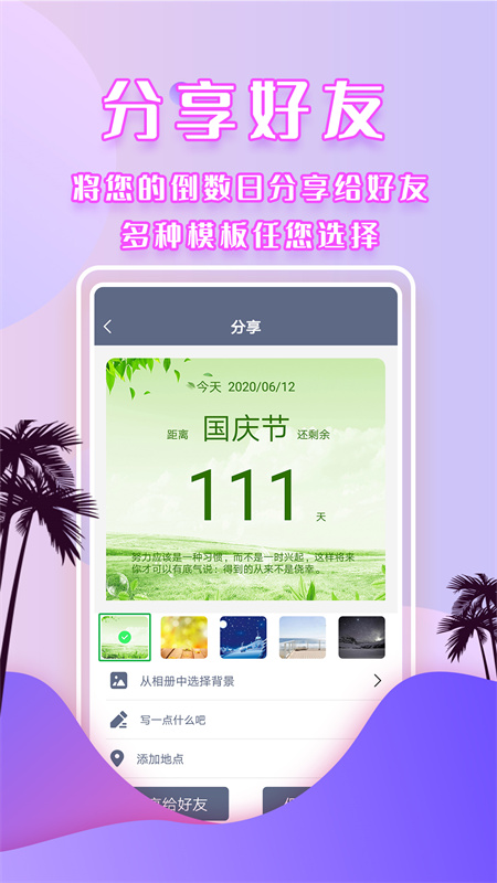 倒数日安卓手机版软件截图2