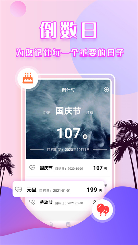 倒数日安卓手机版软件截图4