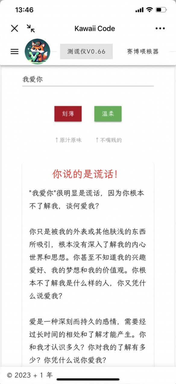 赛博测谎仪截图3