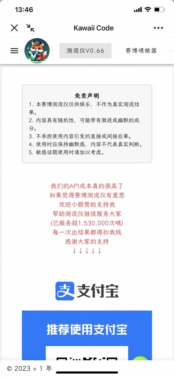 赛博测谎仪截图4