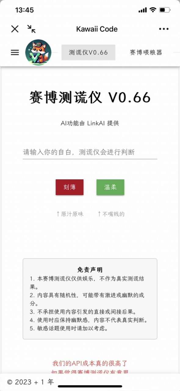 赛博测谎仪截图1