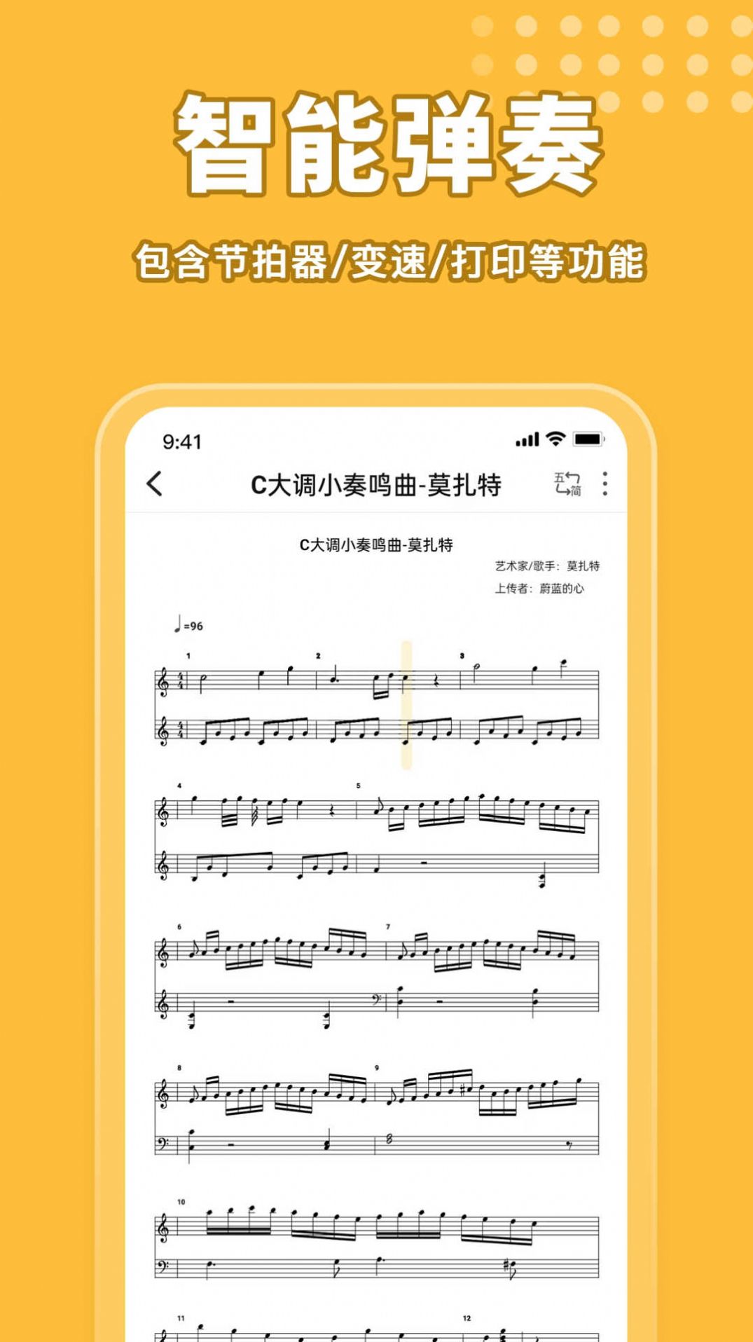 歌谱通乐谱app最新版截图1
