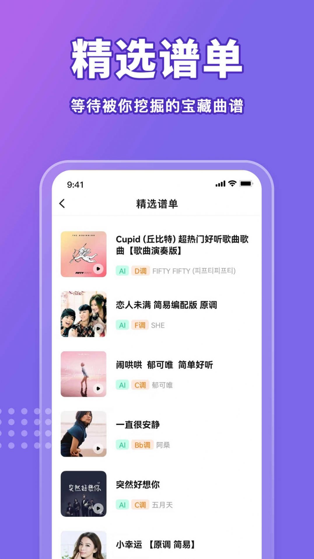 歌谱通乐谱app最新版截图4