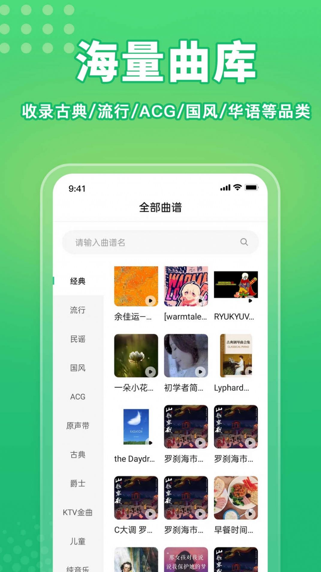 歌谱通乐谱app最新版截图2