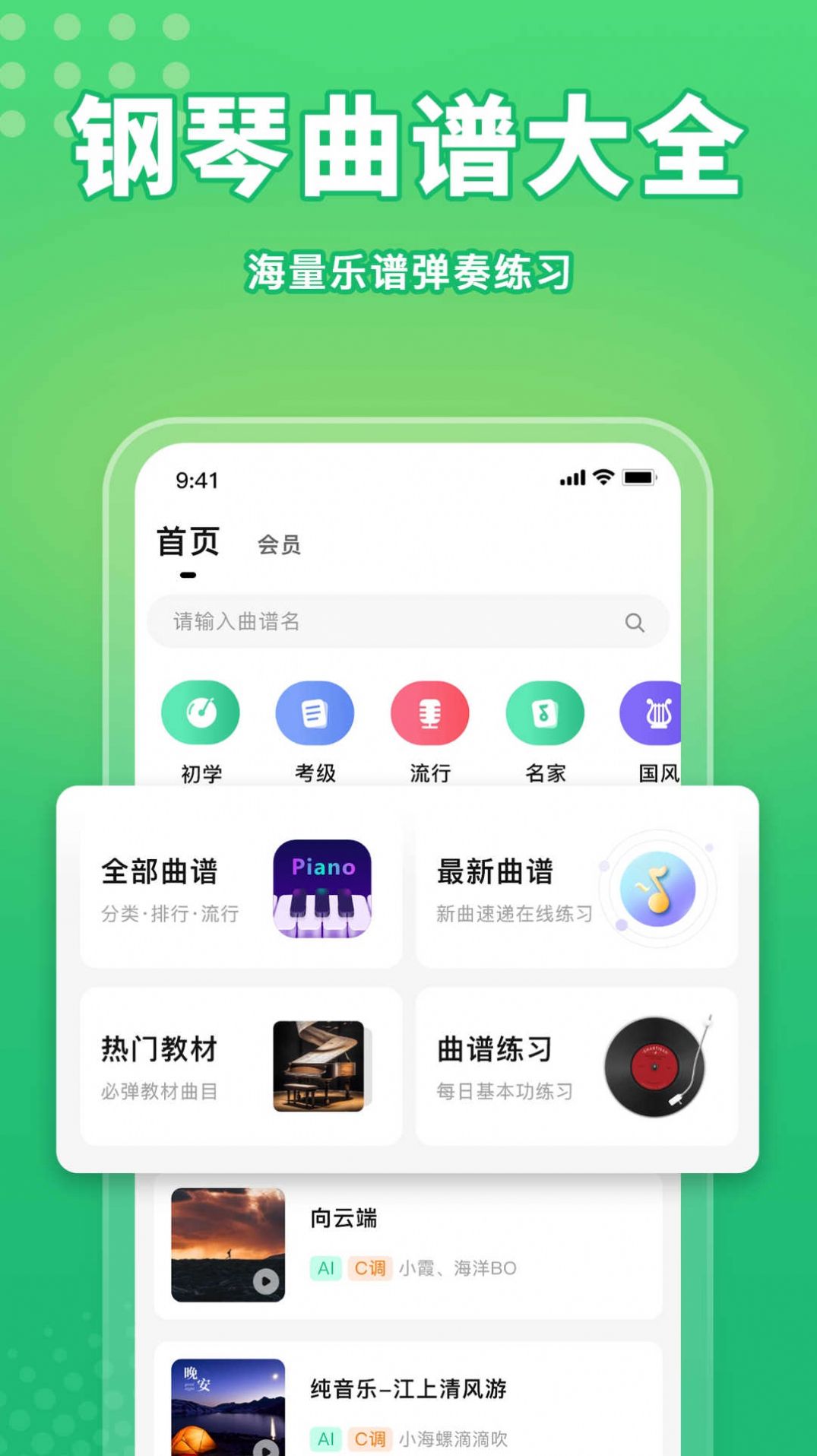 歌谱通乐谱app最新版截图3
