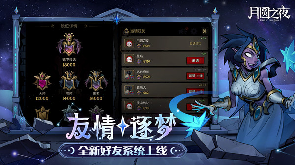 月圆之夜全职业免登录最新版游戏截图1