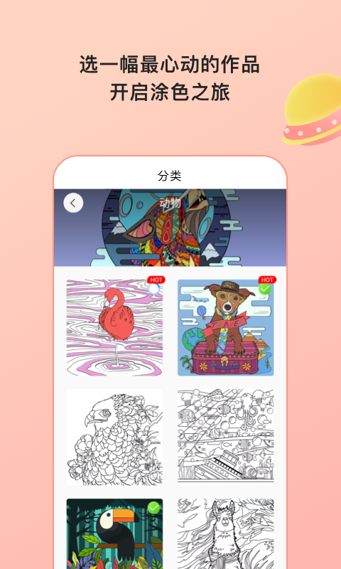 Paint数字填色APP正版软件截图3