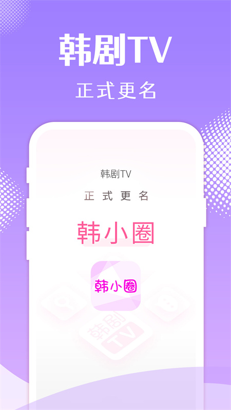 韩小圈最新版截图5