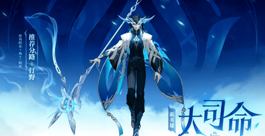 王者荣耀大司命怎么获得 大司命技能及符文搭配推荐