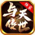 与天传世游戏官方最新版