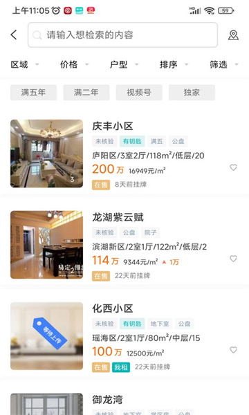 房游纪app官方版截图2