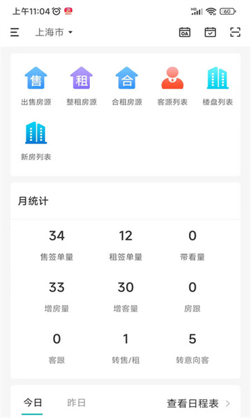 房游纪app官方版截图3