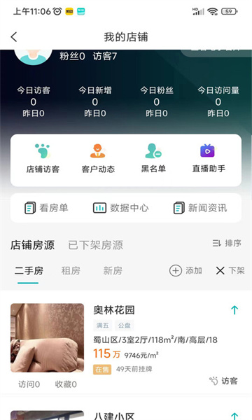 房游纪app官方版截图1