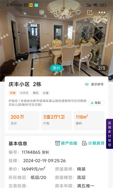 房游纪app官方版截图4