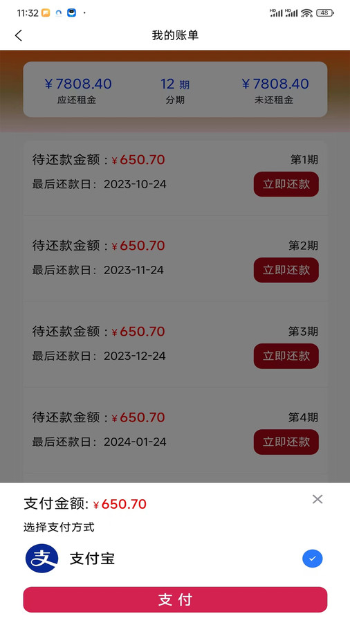 万申租机app官方版截图2