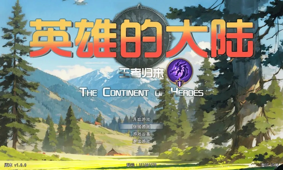 英雄的大陆王者归来游戏安卓官方版截图2