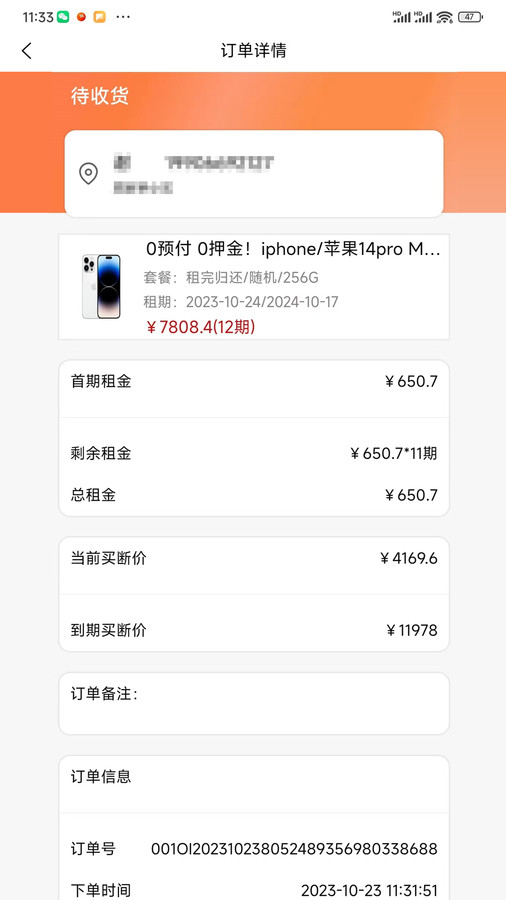 万申租机app官方版截图1