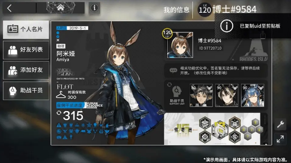 明日方舟个人名片主题怎么改 个人名片主题更换功能介绍