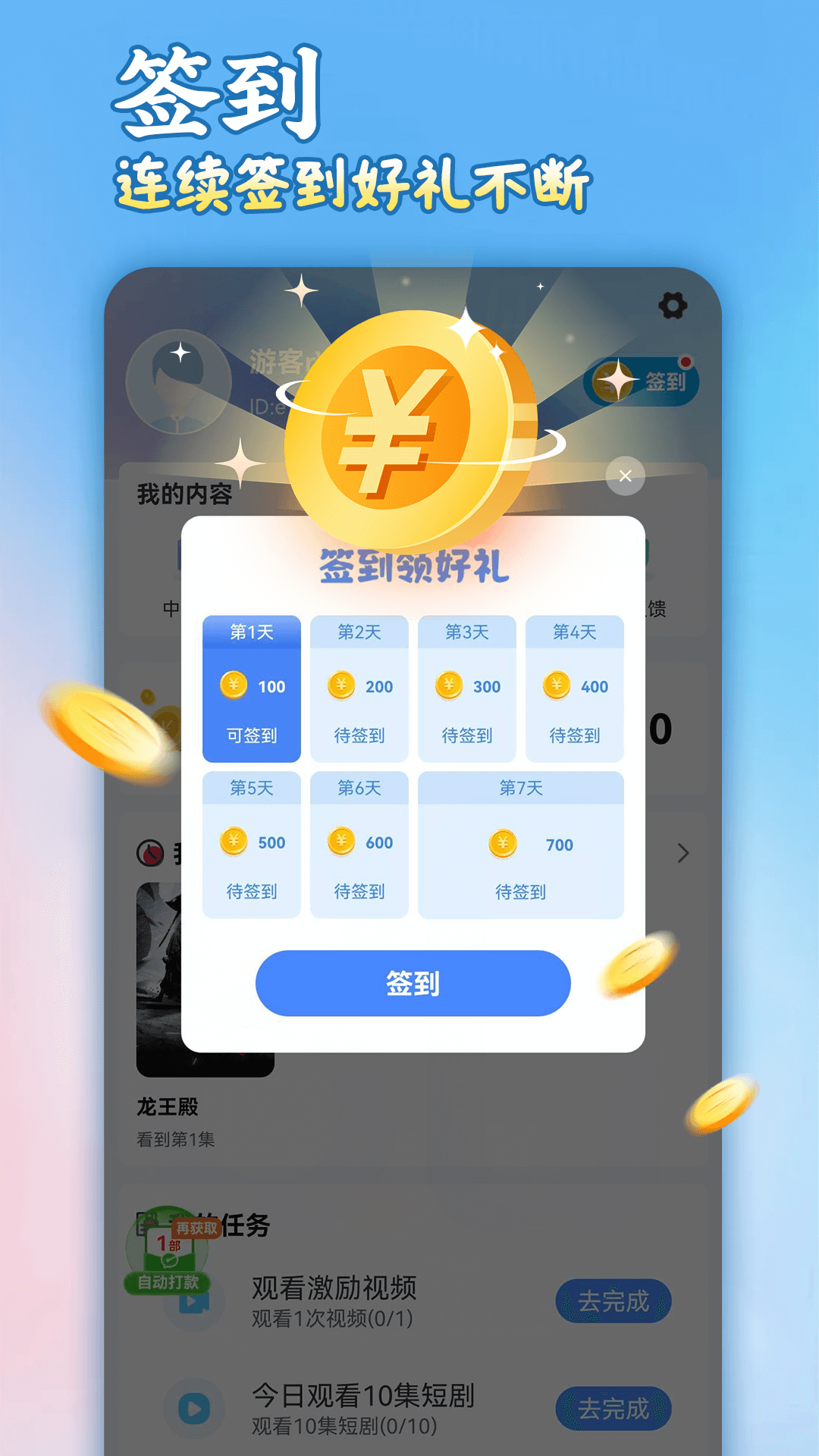 剧有钱短剧app红包版截图2